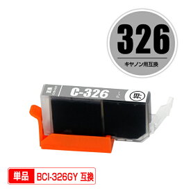 BCI-326GY グレー 単品 キヤノン 用 互換 インク (BCI-325 BCI-326 BCI-326+325/6MP BCI326GY PIXUS MG6230 BCI 325 BCI 326 PIXUS MG6130 PIXUS MG8230 PIXUS MG8130 PIXUSMG6230 PIXUSMG6130 PIXUSMG8230 PIXUSMG8130)