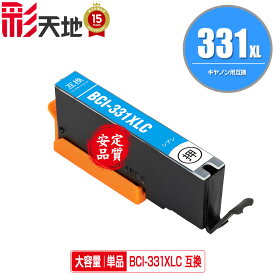 BCI-331XLC シアン 大容量 単品 キヤノン用 互換 インク (BCI-330 BCI-331 BCI-330XL BCI-331XL BCI-331C BCI-331+330/6MP BCI-331XL+330XL/6MP BCI331C BCI331XLC PIXUS TS8830 PIXUS TS8730 PIXUS TS8630 PIXUS TS8530 BCI330 BCI331 BCI 330 BCI 331 PIXUSTS8830)
