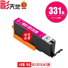 BCI-331XLM マゼンタ 大容量 単品 キヤノン用 互換 インク (BCI-330 BCI-331 BCI-330XL BCI-331XL BCI-331M BCI-331+330/6MP BCI-331XL+330XL/6MP BCI331M BCI331XLM PIXUS TS8830 PIXUS TS8730 PIXUS TS8630 PIXUS TS8530 BCI330 BCI331 BCI 330 BCI 331 PIXUSTS8730)
