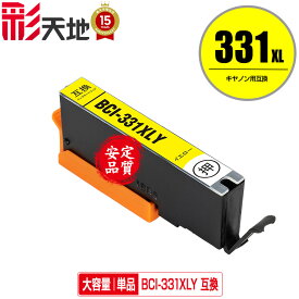 BCI-331XLY イエロー 大容量 単品 キヤノン用 互換 インク (BCI-330 BCI-331 BCI-330XL BCI-331XL BCI-331Y BCI-331+330/6MP BCI-331XL+330XL/6MP BCI331Y BCI331XLY PIXUS TS8830 PIXUS TS8730 PIXUS TS8630 PIXUS TS8530 BCI330 BCI331 BCI 330 BCI 331 PIXUSTS8830)