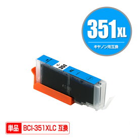 BCI-351XLC シアン 大容量 単品 キヤノン 用 互換 インク (BCI-350XL BCI-351XL BCI-350 BCI-351 BCI-351C BCI-351XL+350XL/5MP BCI-351XL+350XL/6MP BCI-351+350/5MP BCI-351+350/6MP BCI351XLC PIXUS iP8730 BCI 350XL 351XL BCI 350 351 PIXUS iX6830 PIXUS MG6730)