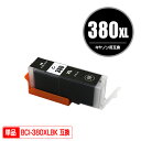 BCI-380XLBK ブラック 大容量 単品 キヤノン 用 互換 インク (BCI-380 BCI-381 BCI-380XL BCI-381XL BCI-381+380/5MP …