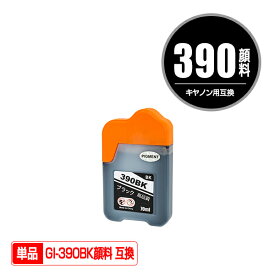 GI-390BK ブラック 顔料 単品 キヤノン用 互換 インクボトル (GI-390 GI390BK GI 390 G3310 G1310)