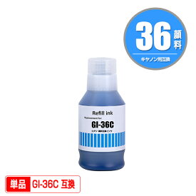 GI-36C シアン 顔料 単品 キヤノン用 互換 インクボトル メール便不可 (GI-36 GI36 GI 36 GI36C GX7030 GX6030 GX5030 GX4030 GX6530 GX5530)