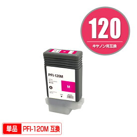 PFI-120M マゼンタ 顔料 単品 キヤノン用 互換 インクタンク 【メール便不可】(PFI-120 PFI-320 PFI-320M TM-200 PFI 120 PFI 320 TM-205 TM-300 TM-305 TM-200 MFP TM-300 MFP GP-200 GP-300 TM205 TM300 TM305 TM200 MFP TM300 MFP GP200 GP300)