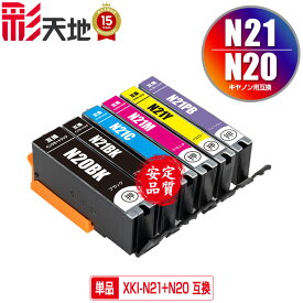 ●期間限定！ XKI-N20PGBK XKI-N20BK XKI-N21BK XKI-N21C XKI-N21M XKI-N21Y XKI-N21PB 単品 自由選択 キヤノン用 互換 インク (XKI-N20 XKI-N21 XKI-N21＋N20/5MP XKIN20 XKIN21 XKI N20 XKI N21 PIXUS XK130 XK120 PIXUS XK110 PIXUS XK500 XK100 PIXUS XK510 XK140)