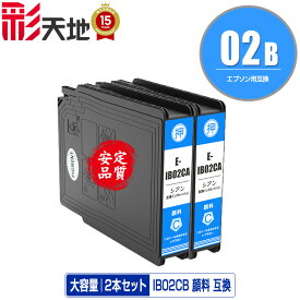 IB02CB シアン 顔料 大容量 お得な2個セット メール便 送料無料 エプソン 用 互換 インク (IB02B IB02A IB02CA PX-M711R2 IB 02 PX-M711TR2 PX-M7H5R2 PX-M7TH5R2 PX-M711R1 PX-M711TR1 PX-M7H5R1 PX-M7TH5R1 PX-S711R1 PX-S7H5R1 PX-S7110 PX-M7110F)