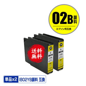 IB02YB イエロー 顔料 大容量 お得な2個セット メール便 送料無料 エプソン 用 互換 インク (IB02B IB02A IB02YA PX-M711R2 IB 02 PX-M711TR2 PX-M7H5R2 PX-M7TH5R2 PX-M711R1 PX-M711TR1 PX-M7H5R1 PX-M7TH5R1 PX-S711R1 PX-S7H5R1 PX-S7110 PX-M7110F)