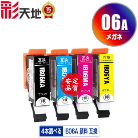 IB06A 顔料 4個自由選択 メール便 送料無料 エプソン 用 互換 インク（IB06 IB06CL5A IB06CA IB06MA IB06YA IB 06A IB 06 PX-S5010R1 PX-S5010 PXS5010R1 PXS5010）