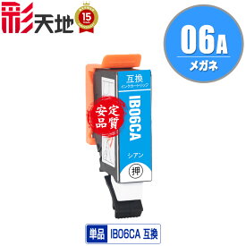 IB06A メガネ IB06CA シアン 単品 エプソン用 EPSON互換 互換 インク カートリッジ 純正と同容量 送料無料 (IB06CA IB06CL5A IB06A PX-S5010R1 PX-S5010)
