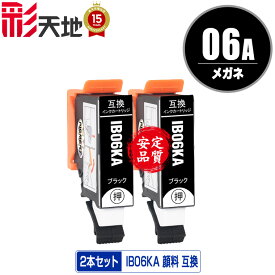 IB06A メガネ 顔料 IB06KA ブラック お得な2本セット エプソン用 EPSON互換 互換 インク カートリッジ 純正と同容量 送料無料 (IB06KA IB06CL5A IB06A PX-S5010R1 PX-S5010)