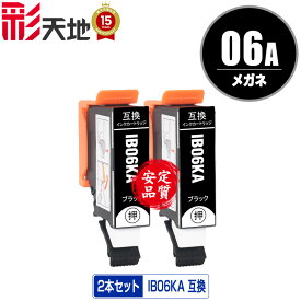 IB06A メガネ IB06KA ブラック お得な2本セット エプソン用 EPSON互換 互換 インク カートリッジ 純正と同容量 送料無料 (IB06KA IB06CL5A IB06A PX-S5010R1 PX-S5010)