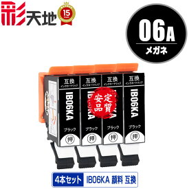 IB06A メガネ 顔料 IB06KA ブラック お得な4本セット エプソン用 EPSON互換 互換 インク カートリッジ 純正と同容量 送料無料 (IB06KA IB06CL5A IB06A PX-S5010R1 PX-S5010)