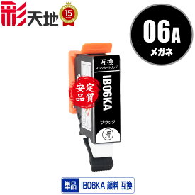 IB06A メガネ 顔料 IB06KA ブラック 単品 エプソン用 EPSON互換 互換 インク カートリッジ 純正と同容量 送料無料 (IB06KA IB06CL5A IB06A PX-S5010R1 PX-S5010)