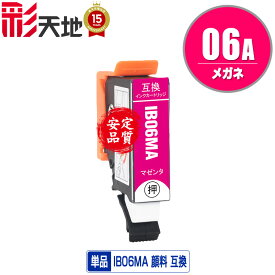 IB06MA マゼンタ 顔料 単品 メール便 送料無料 エプソン 用 互換 インク（IB06 IB06A IB06CL5A IB 06A IB 06 PX-S5010R1 PX-S5010 PXS5010R1 PXS5010）