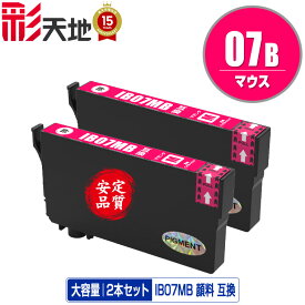 IB07MB (IB07MAの大容量) マゼンタ 顔料 お得な2個セット メール便 送料無料 エプソン用 互換 インク (IB07 IB07A IB07B IB07CL4A IB07CL4B PX-S6010 IB 07 PX-M6010F PX-M6011F PXS6010 PXM6010F PXM6011F)