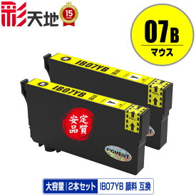 IB07YB (IB07YAの大容量) イエロー 顔料 お得な2個セット メール便 送料無料 エプソン用 互換 インク (IB07 IB07A IB07B IB07CL4A IB07CL4B PX-S6010 IB 07 PX-M6010F PX-M6011F PXS6010 PXM6010F PXM6011F)