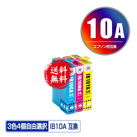 ●期間限定！IB10CA IB10MA IB10YA 3色4個自由選択 メール便 送料無料 エプソン 用 互換 インク (IB10 IB10A IB10CL4A IB 10 EW-M530F)