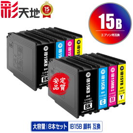 IB15KB IB15CB IB15MB IB15YB 顔料 大容量 お得な4色セット×2 宅配便 送料無料 エプソン 用 互換 インク (IB15B IB15A IB15KA IB15CA IB15MA IB15YA PX-M7120F PX-M7120FP PX-M7120FT PX-M712H5 PX-M712TH5 PX-S7120 PX-S7120P PX-S712H5 PX M7120F M7120FP M7120FT M712H5)
