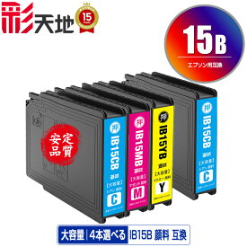 IB15CB IB15MB IB15YB 顔料 大容量 3色4個自由選択 メール便 送料無料 エプソン 用 互換 インク (IB15B IB15A IB15CA IB15MA IB15YA PX-M7120F PX-M7120FP PX-M7120FT PX-M712H5 PX-M712TH5 PX-S7120 PX-S7120P PX-S712H5 PX M7120F M7120FP M7120FT M712H5 M712TH5 S7120)
