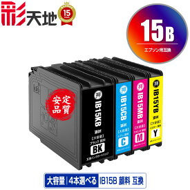 ●期間限定！IB15KB IB15CB IB15MB IB15YB 顔料 大容量 4個自由選択 黒1個のみ 宅配便 送料無料 エプソン 用 互換 インク (IB15B IB15A IB15KA IB15CA IB15MA IB15YA PX-M7120F PX-M7120FP PX-M7120FT PX-M712H5 PX-M712TH5 PX-S7120 PX-S7120P PX-S712H5 PX M7120F)