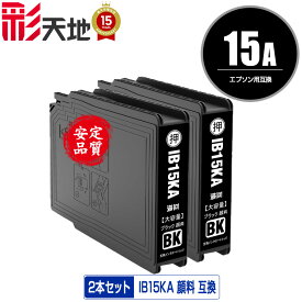 IB15KA ブラック 顔料 お得な2個セット メール便 送料無料 エプソン 用 互換 インク (IB15A IB15B IB15KB PX-M7120F PX-M7120FP PX-M7120FT PX-M712H5 PX-M712TH5 PX-S7120 PX-S7120P PX-S712H5 PXM7120F PXM7120FP PXM7120FT PXM712H5 PXM712TH5 PXS7120 PXS7120P PXS712H5)