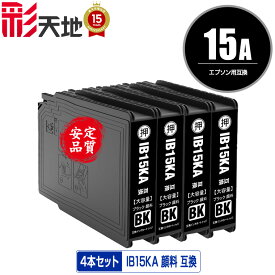 IB15KA ブラック 顔料 お得な4個セット メール便 送料無料 エプソン 用 互換 インク (IB15A IB15B IB15KB PX-M7120F PX-M7120FP PX-M7120FT PX-M712H5 PX-M712TH5 PX-S7120 PX-S7120P PX-S712H5 PXM7120F PXM7120FP PXM7120FT PXM712H5 PXM712TH5 PXS7120 PXS7120P PXS712H5)