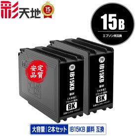 IB15KB ブラック 顔料 大容量 お得な2個セット 宅配便 送料無料 エプソン 用 互換 インク (IB15B IB15A IB15KA IB15CB IB15MB IB15YB PX-M7120F PX-M7120FP PX-M7120FT PX-M712H5 PX-M712TH5 PX-S7120 PX-S7120P PX-S712H5 PX M7120F M7120FP M7120FT M712H5 M712TH5 S7120)