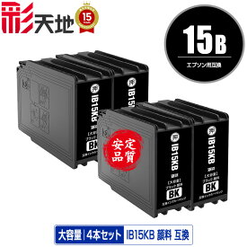 IB15KB ブラック 顔料 大容量 お得な4個セット 宅配便 送料無料 エプソン 用 互換 インク (IB15B IB15A IB15KA IB15CB IB15MB IB15YB PX-M7120F PX-M7120FP PX-M7120FT PX-M712H5 PX-M712TH5 PX-S7120 PX-S7120P PX-S712H5 PX M7120F M7120FP M7120FT M712H5 M712TH5 S7120)