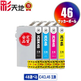 IC4CL46 4個自由選択 メール便 送料無料 エプソン用 互換 インク (IC46 ICBK46 ICC46 ICM46 ICY46 PX-101 IC 46 PX-401A PX-402A PX-501A PX-A620 PX-A640 PX-FA700 PX-A720 PX-A740 PX-V780 PX101 PX401A PX402A PX501A PXA620 PXA640 PXFA700 PXA720)