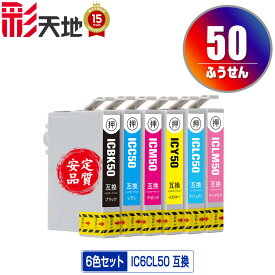 ●期間限定！IC6CL50 6色セット メール便 送料無料 エプソン 用 互換 インク (IC50 ICBK50 ICC50 ICM50 ICY50 ICLC50 ICLM50 EP-705A IC 50 EP-801A EP-804A EP-802A EP-703A EP-803A EP-704A PM-A840 EP-804AW EP-302 PM-A820 EP-4004 EP-803AW EP-901A EP-301)