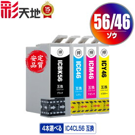 メール便送料無料！1年安心保証！エプソンプリンター用互換インクカートリッジ ICBK56 ICC46 ICM46 ICY46 4色自由選択 黒1個のみ【ICチップ付（残量表示機能付）】（関連商品 IC4CL56 IC56 ICBK56 ICC46 ICM46 ICY46）