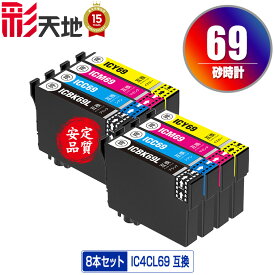 ●期間限定！IC4CL69 増量 お得な4色セット×2 メール便 送料無料 エプソン 用 互換 インク (IC69 ICBK69L ICBK69 ICC69 ICM69 ICY69 PX-S505 IC 69 PX-045A PX-105 PX-405A PX-046A PX-047A PX-435A PX-505F PX-436A PX-437A PX-535F PXS505 PX045A PX105 PX405A)