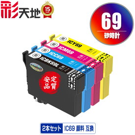 ●期間限定！ICBK69L ICC69 ICM69 ICY69 顔料 増量 お得な2個セット 自由選択 メール便 送料無料 エプソン 用 互換 インク (IC69 ICBK69 IC4CL69 PX-S505 IC 69 PX-045A PX-105 PX-405A PX-046A PX-047A PX-435A PX-505F PX-436A PX-437A PX-535F PXS505 PX045A PX105)