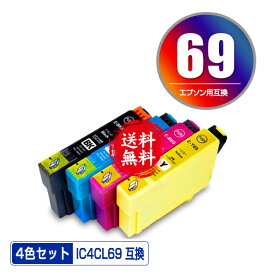 IC4CL69 増量 4色セット メール便 送料無料 エプソン 用 互換 インク (IC69 ICBK69L ICBK69 ICC69 ICM69 ICY69 PX-S505 IC 69 PX-045A PX-105 PX-405A PX-046A PX-047A PX-435A PX-505F PX-436A PX-437A PX-535F PXS505 PX045A PX105 PX405A PX046A PX047A PX435A PX505F)