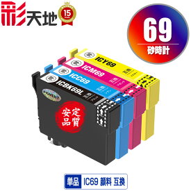 ●期間限定！ICBK69L ICC69 ICM69 ICY69 顔料 増量 単品 自由選択 メール便 送料無料 エプソン 用 互換 インク (IC69 ICBK69 IC4CL69 PX-S505 IC 69 PX-045A PX-105 PX-405A PX-046A PX-047A PX-435A PX-505F PX-436A PX-437A PX-535F PXS505 PX045A PX105)