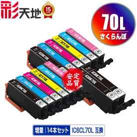 IC6CL70L×2 + ICBK70L×2 増量 お得な14個セット メール便 送料無料 エプソン 用 互換 インク (IC70L IC70 IC6CL70 ICC70L ICM70L ICY70L ICLC70L ICLM70L IC 70L IC 70 ICBK70 ICC70 ICM70 ICY70 ICLC70 ICLM70 EP-315 EP-805A EP-706A EP-806AW EP-306 EP-805AW)