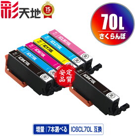 IC70L 増量 6色7個自由選択 メール便 送料無料 エプソン 用 互換 インク (IC70 IC6CL70L IC6CL70 ICBK70L ICC70L ICM70L ICY70L ICLC70L ICLM70L IC 70L IC 70 ICBK70 ICC70 ICM70 ICY70 ICLC70 ICLM70 EP-315 EP-805A EP-706A EP-806AW EP-306 EP-805AW EP-805AR)