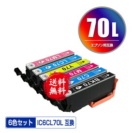 IC6CL70L 増量 6色セット メール便 送料無料 エプソン 用 互換 インク (IC70L IC70 IC6CL70 ICBK70L ICC70L ICM70L ICY70L ICLC70L ICLM70L IC 70L IC 70 ICBK70 ICC70 ICM70 ICY70 ICLC70 ICLM70 EP-315 EP-805A EP-706A EP-806AW EP-306 EP-805AW EP-805AR)