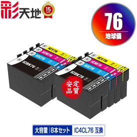 IC4CL76 お得な4色セット×2 宅配便 送料無料 エプソン 用 互換 インク あす楽 対応 (IC76 ICBK76 ICC76 ICM76 ICY76 PX-S5080R1 PX-M5041F PX-M5080F IC 76 PX-M5081F PX-M5040F PX-S5040 PX-S5080 PX-M5040C6 PX-M5041C6 PX-M5040C7 PX-M5041C7 PX-S5040C8)