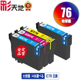 ●期間限定！ICC76 ICM76 ICY76 3色4個自由選択 メール便 送料無料 エプソン 用 互換 インク (IC76 IC4CL76 PX-S5080R1 PX-M5041F PX-M5080F IC 76 PX-M5081F PX-M5040F PX-S5040 PX-S5080 PX-M5040C6 PX-M5041C6 PX-M5040C7 PX-M5041C7 PX-S5040C8 PXM5041F)