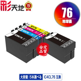 IC76 4色5個自由選択 黒最大2個まで 宅配便 送料無料 エプソン 用 互換 インク あす楽 対応 (IC4CL76 ICBK76 ICC76 ICM76 ICY76 PX-S5080R1 PX-M5041F PX-M5080F IC 76 PX-M5081F PX-M5040F PX-S5040 PX-S5080 PX-M5040C6 PX-M5041C6 PX-M5040C7 PX-M5041C7)