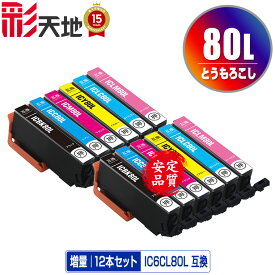 IC6CL80L 増量 お得な6色セット×2 メール便 送料無料 エプソン 用 互換 インク (IC80L IC80 IC6CL80 ICBK80L ICC80L ICM80L ICY80L ICLC80L ICLM80L IC 80 ICBK80 ICC80 ICM80 ICY80 ICLC80 ICLM80 EP-982A3 EP-979A3 EP-707A EP-708A EP-807AW EP-808AW)