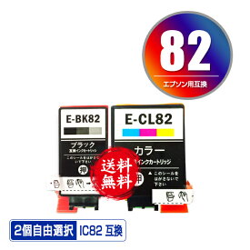 ●期間限定！ICBK82 ICCL82 2個自由選択 メール便 送料無料 エプソン 用 互換 インク (IC82 PX-S05B PX-S06B PX-S06W PX-S05W IC 82 PXS05B PXS06B PXS06W PXS05W)