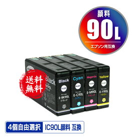 IC90L 顔料 4個自由選択 黒1個のみ メール便 送料無料 エプソン用 互換 インク (IC90 IC90M ICBK90L ICC90L ICM90L ICY90L ICBK90M ICC90M ICM90M ICY90M PX-B700 IC 90 PX-B750F PX-B700C2 PX-B700C3 PX-B700C5 PX-B700C9 PX-B750FC2 PX-B750FC3 PX-B750FC5)