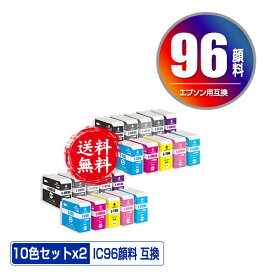 ●期間限定！ICBK96 ICMB96 ICC96 ICVM96 ICY96 ICLC96 ICVLM96 ICGY96 ICLGY96 ICDBL96 顔料 お得な10色セット×2 メール便 送料無料 エプソン用 互換 インク (IC96 SC-PX1VL IC 96 SCPX1VL SC PX1VL)