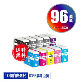 ICBK96 ICMB96 ICC96 ICVM96 ICY96 ICLC96 ICVLM96 ICGY96 ICLGY96 ICDBL96 顔料 10個自由選択 メール便 送料無料 エプソン用 互換 インク (IC96 SC-PX1VL IC 96 SCPX1VL SC PX1VL)