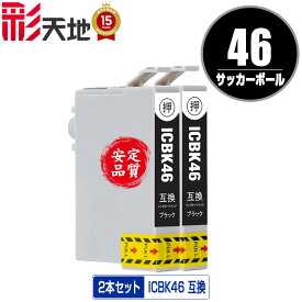 ICBK46 ブラック お得な2個セット メール便 送料無料 エプソン用 互換 インク (IC46 PX-101 IC 46 PX-401A PX-402A PX-501A PX-A620 PX-A640 PX-FA700 PX-A720 PX-A740 PX-V780 PX101 PX401A PX402A PX501A PXA620 PXA640 PXFA700 PXA720 PXA740 PXV780)