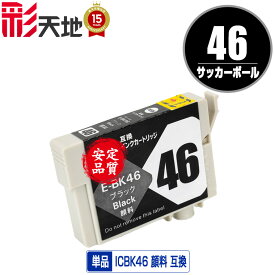 ★送料無料 ICBK46 ブラック 顔料 単品 エプソン用 互換 インク (IC46 PX-101 IC 46 PX-401A PX-402A PX-501A PX-A620 PX-A640 PX-FA700 PX-A720 PX-A740 PX-V780 PX101 PX401A PX402A PX501A PXA620 PXA640 PXFA700 PXA720 PXA740 PXV780)