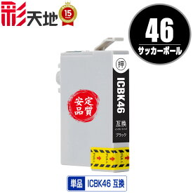 ICBK46 ブラック 単品 メール便 送料無料 エプソン用 互換 インク (IC46 PX-101 IC 46 PX-401A PX-402A PX-501A PX-A620 PX-A640 PX-FA700 PX-A720 PX-A740 PX-V780 PX101 PX401A PX402A PX501A PXA620 PXA640 PXFA700 PXA720 PXA740 PXV780)